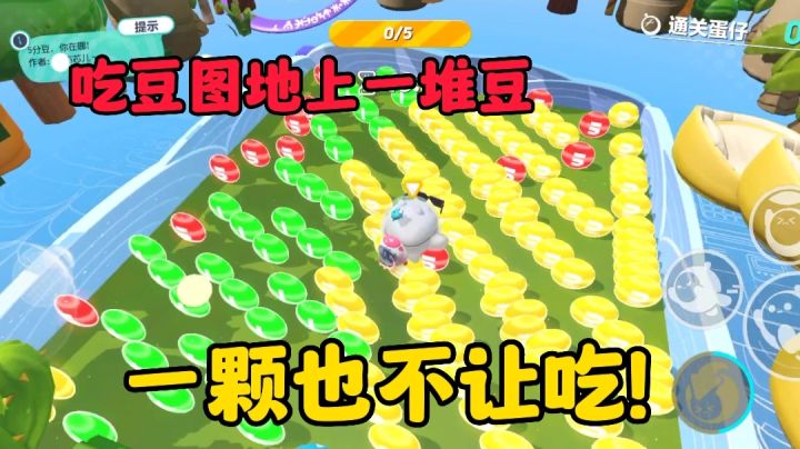 蛋仔派对:吃豆图地上放了一堆豆!一颗也不让吃!截图