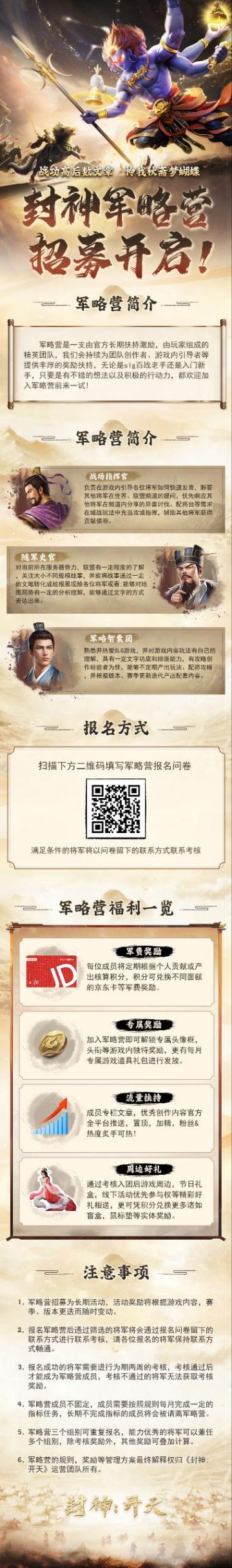 军略营招募令｜招募持续开启 诚邀将军共谋大计