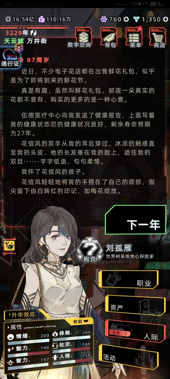 一时无语凝噎截图