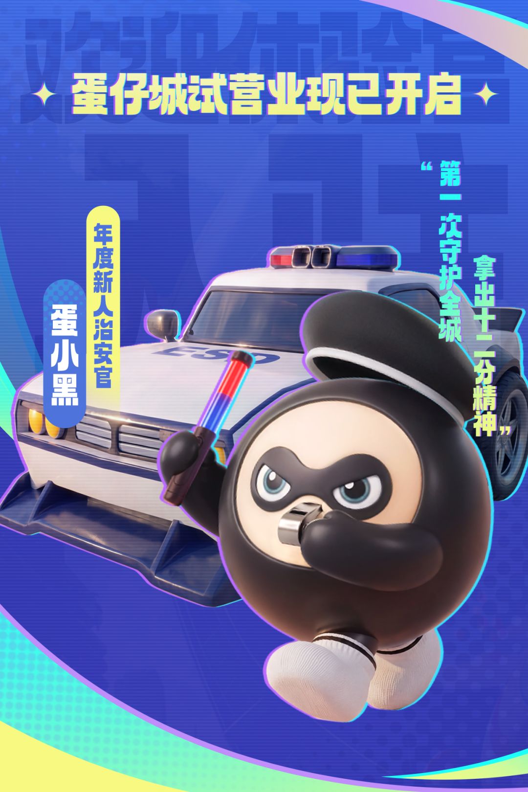 【蛋仔城】关于我的邻居个个身怀绝技这件事 2