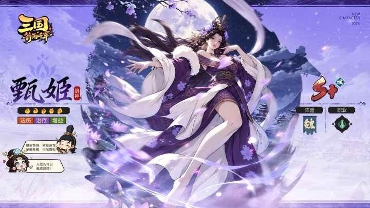 【三国人物志】“轻云蔽月,流风回雪”截图