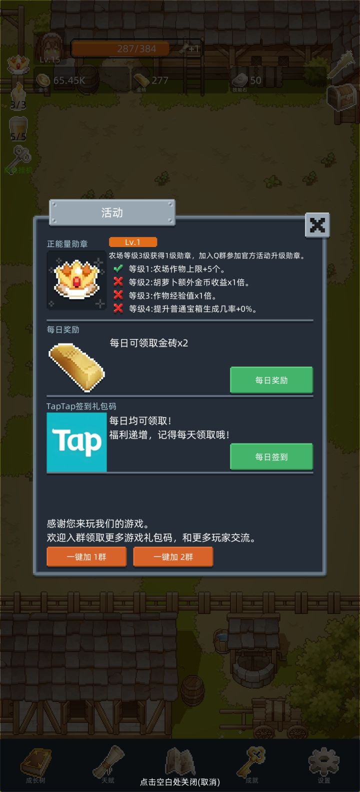 正能量勋章截图