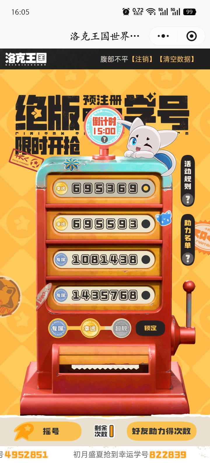 越摇越拉,你没事吧?截图