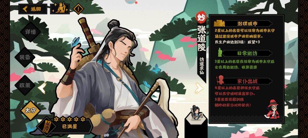 张道陵名臣解析 2