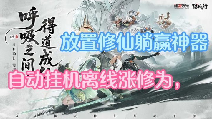 放置修仙躺赢神器?自动挂机离线涨修为,空中斗法帅到爆!截图