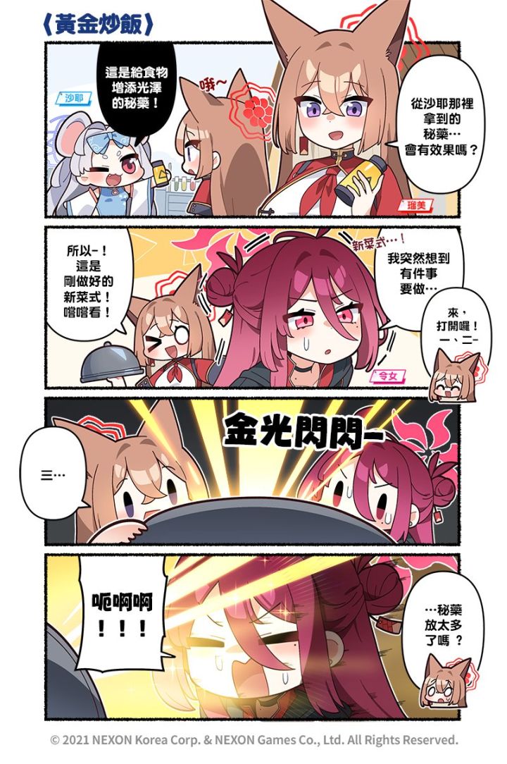 官方漫画18截图