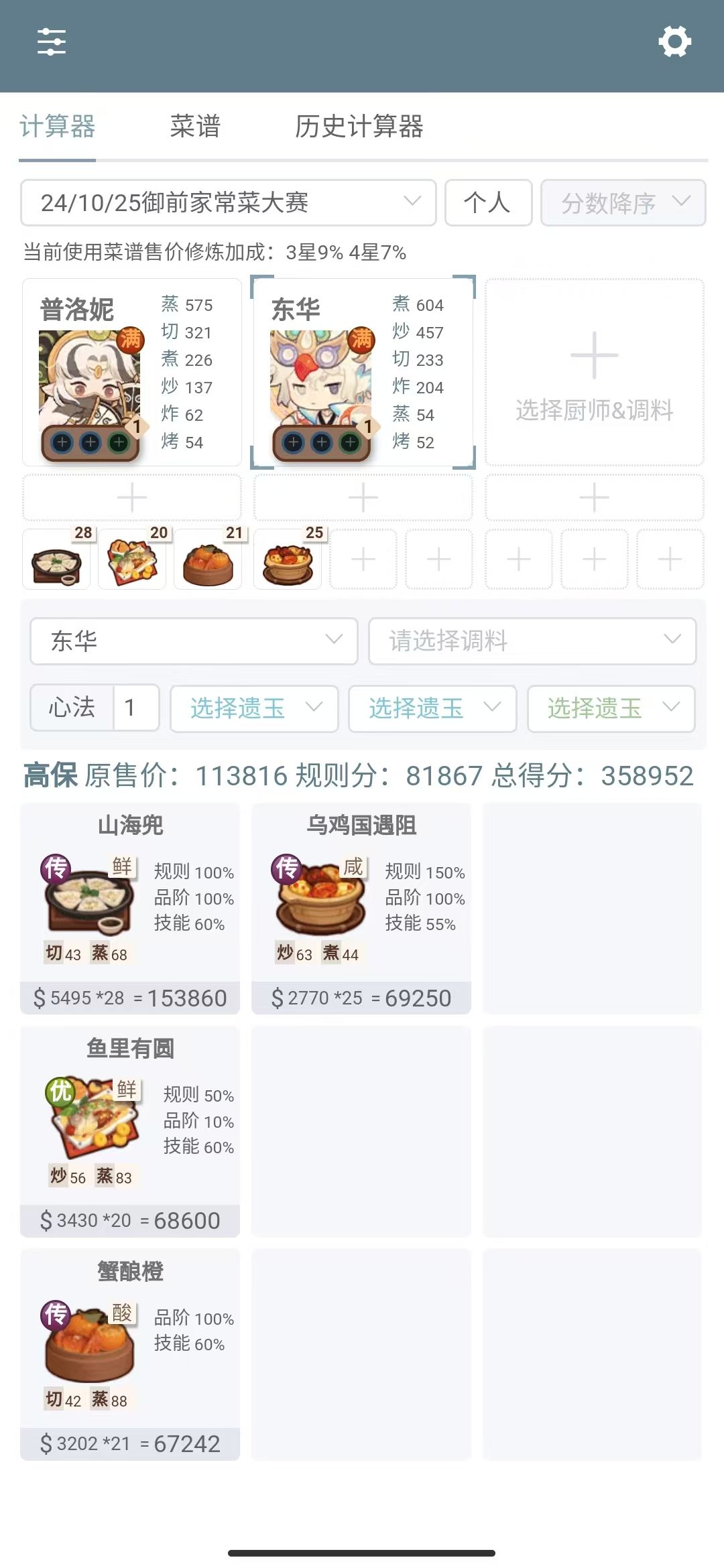 本周御前高保参考～ 2