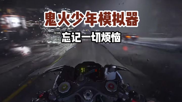 一键变成鬼火少年❓可重力操控的摩托车游戏❗截图
