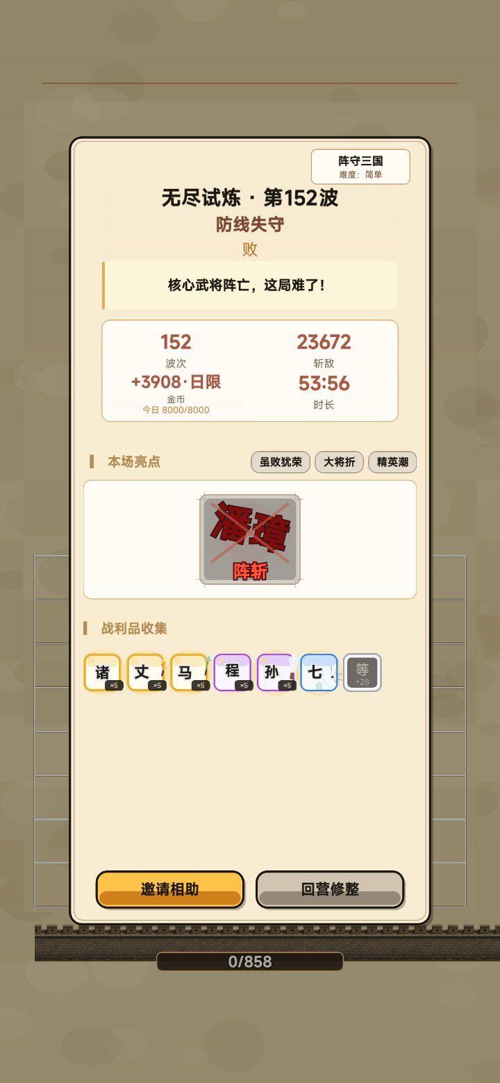 核心武将阵亡,这局难了! 1