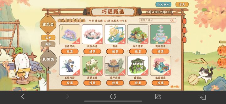 巧匠甄选能不能多一点投票次数截图
