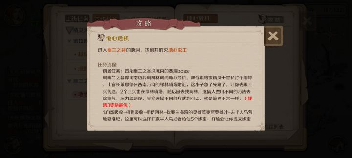 前置任务恶魔地图进不去怎么办？截图
