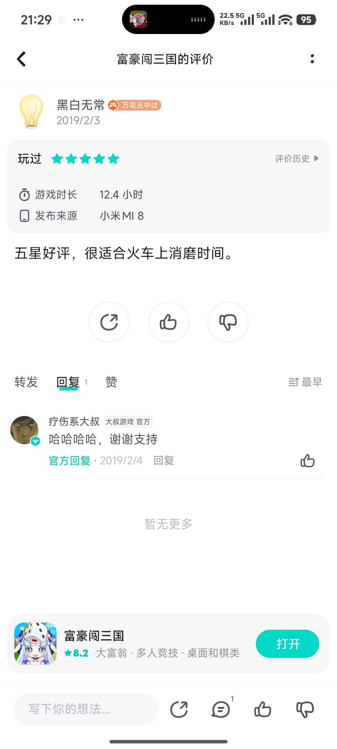 这个游戏是不是合过服 1