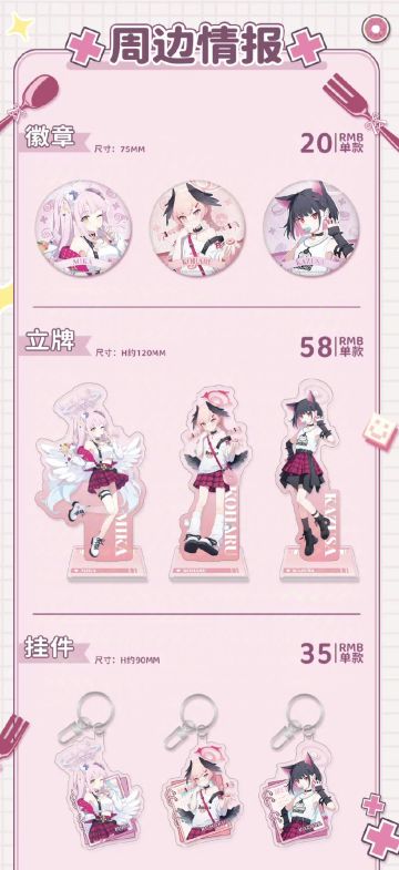 次元波板糖✘蔚蓝档案内容（周边篇)