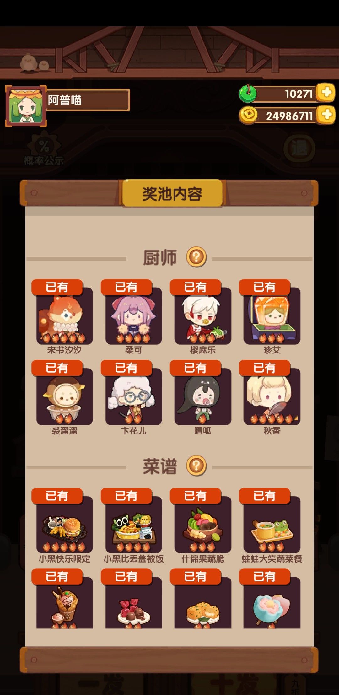 过家家与你童在主题音乐好好听呀! 3