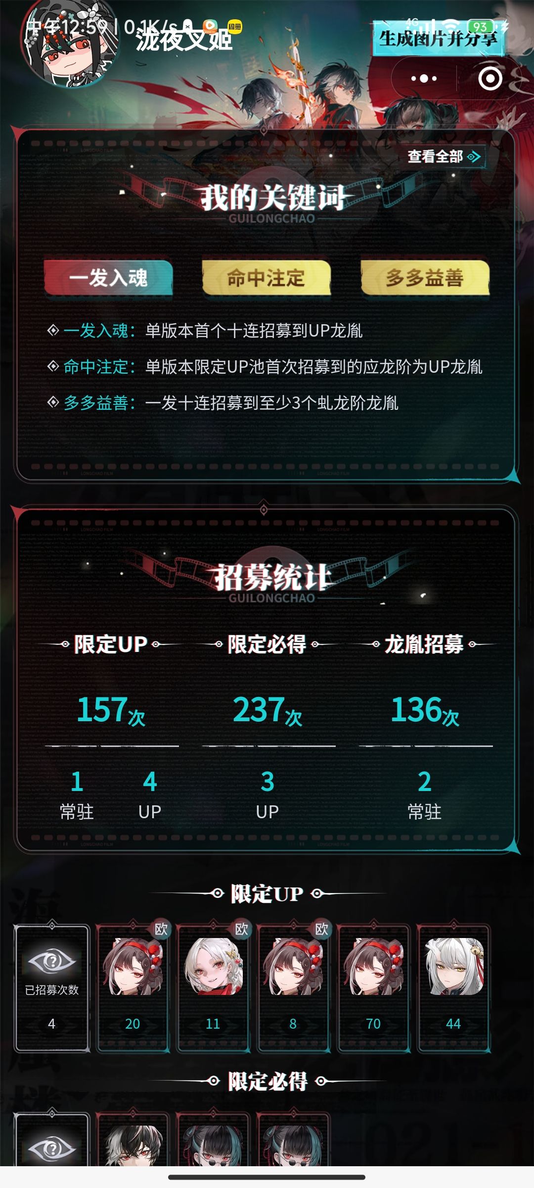 70是上个池子垫的保底 1