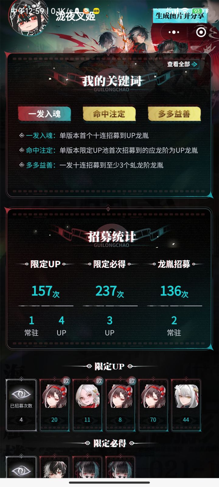 70是上个池子垫的保底截图