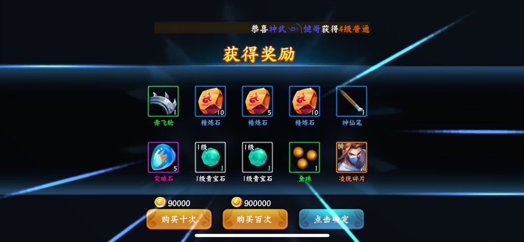 没事我就刷刷神仙笔 3