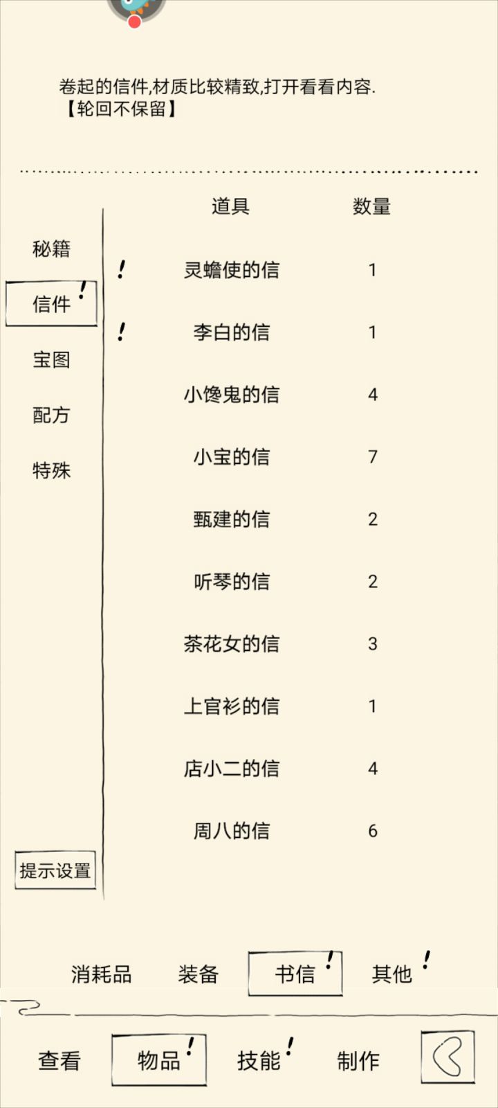 20个漂流瓶出两精致的信截图