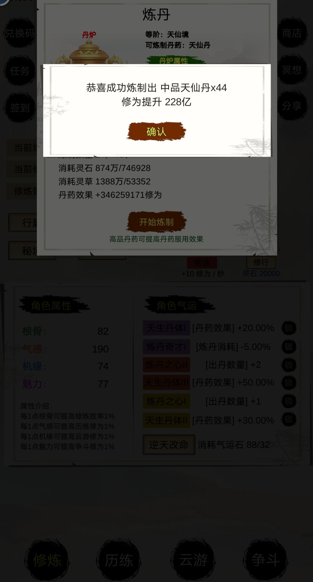 昨天中午删旧的，重新下载玩后，现在的成果 4