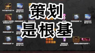 夸一夸dnf手游安徒恩发布会，各种福利