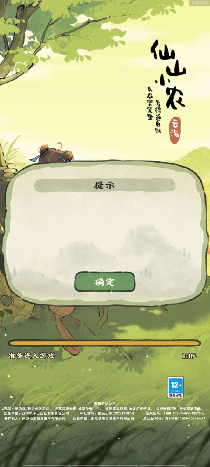 不让玩的游戏捏截图