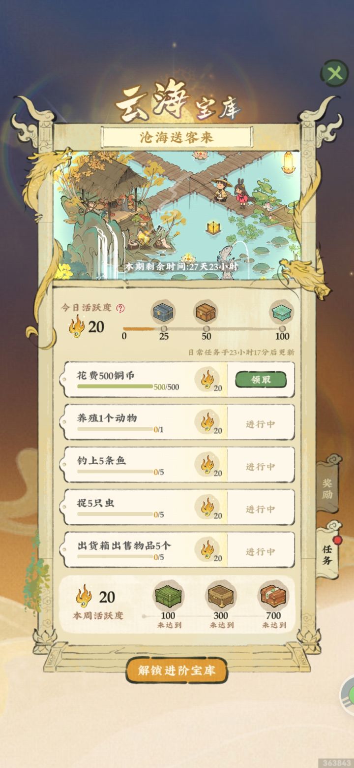云海宝库周活跃度又bug了截图