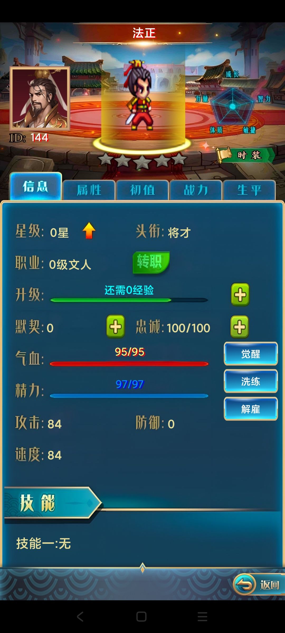 幻想三国将才版新区 4