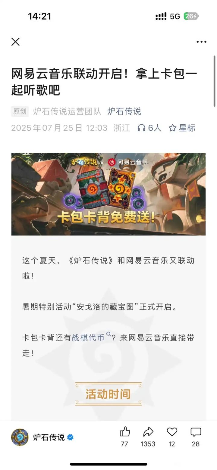网易云活动截图