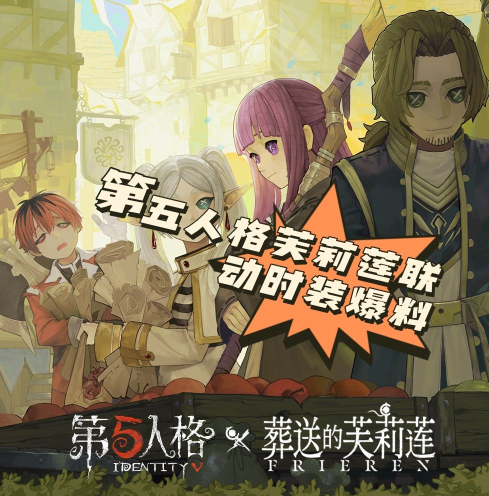 第五个人×葬送的芙莉莲❗局内建模爆料❗截图