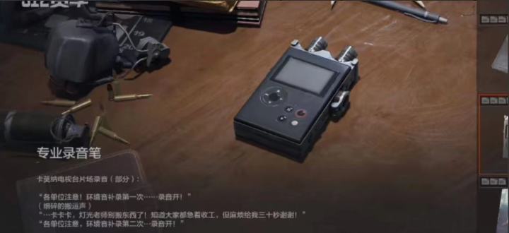 录音笔小彩蛋截图