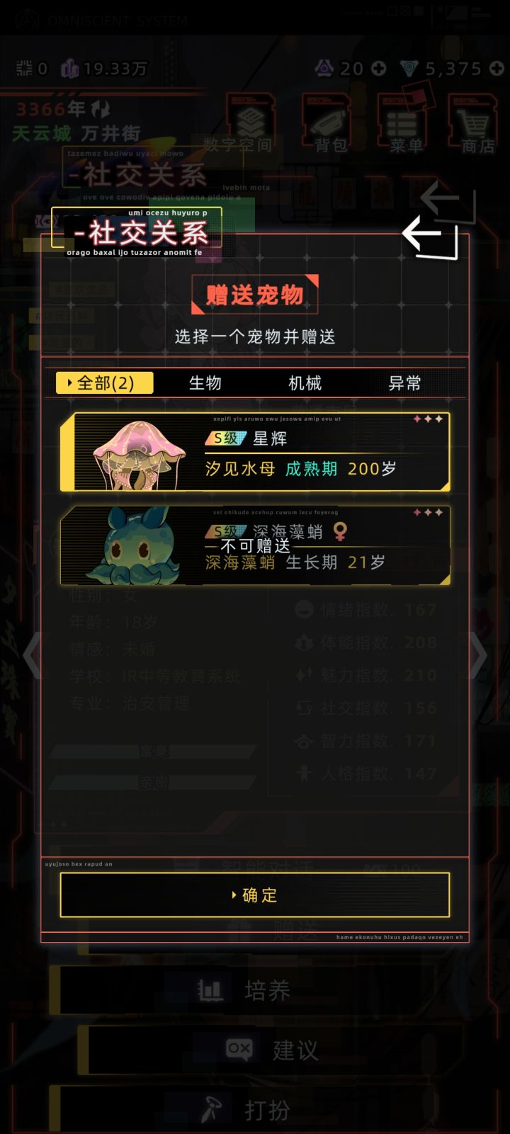 大佬们,想问一下那个深海宠物怎么传给下一代,要是不能传岂不是白培养了吗截图