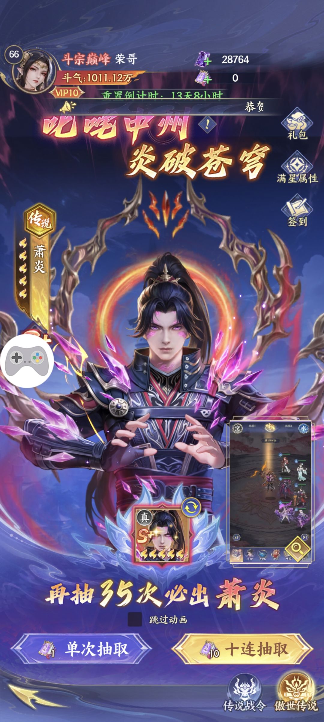 开服第八天 氪了传说战令 1