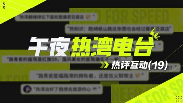 【午夜热湾电台】——热评互动！路青瓷的真实身份竟然是？！
