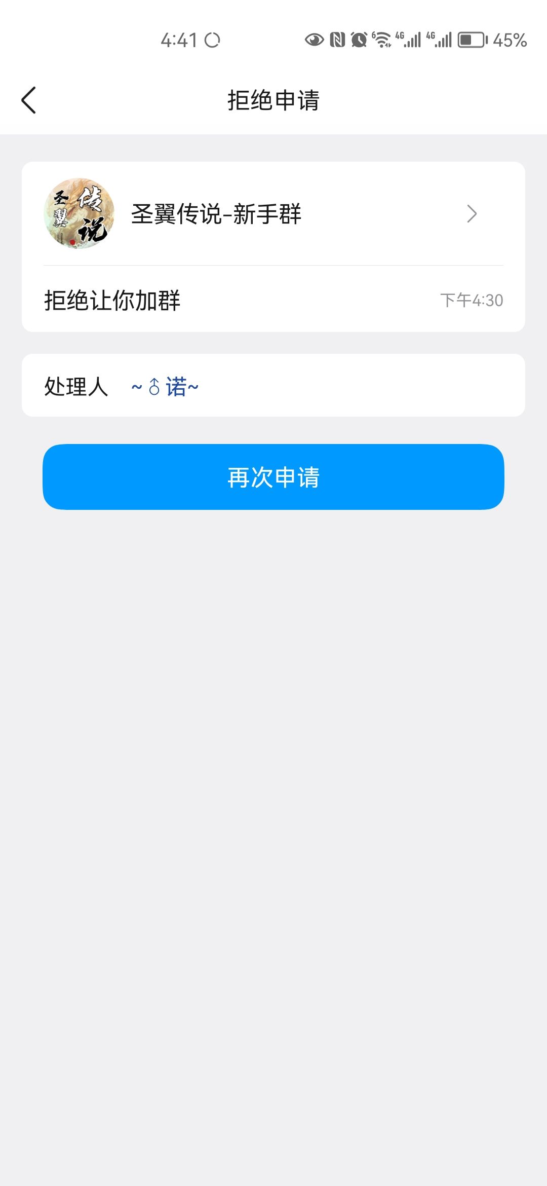 差评!游戏QQ群管理员是否随便踢人! 2