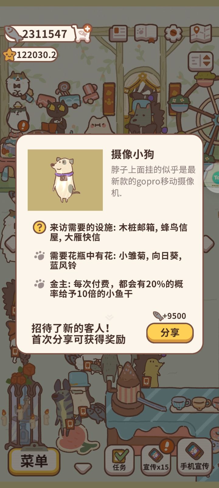 摄像小狗截图