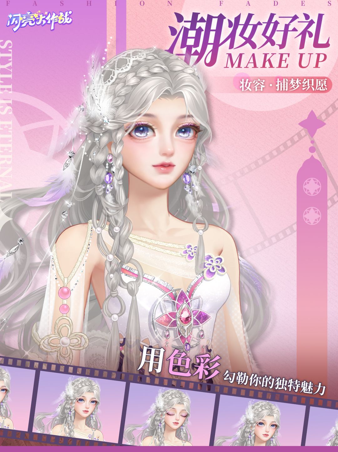 妆容上新!「潮妆好礼」限时开启 3