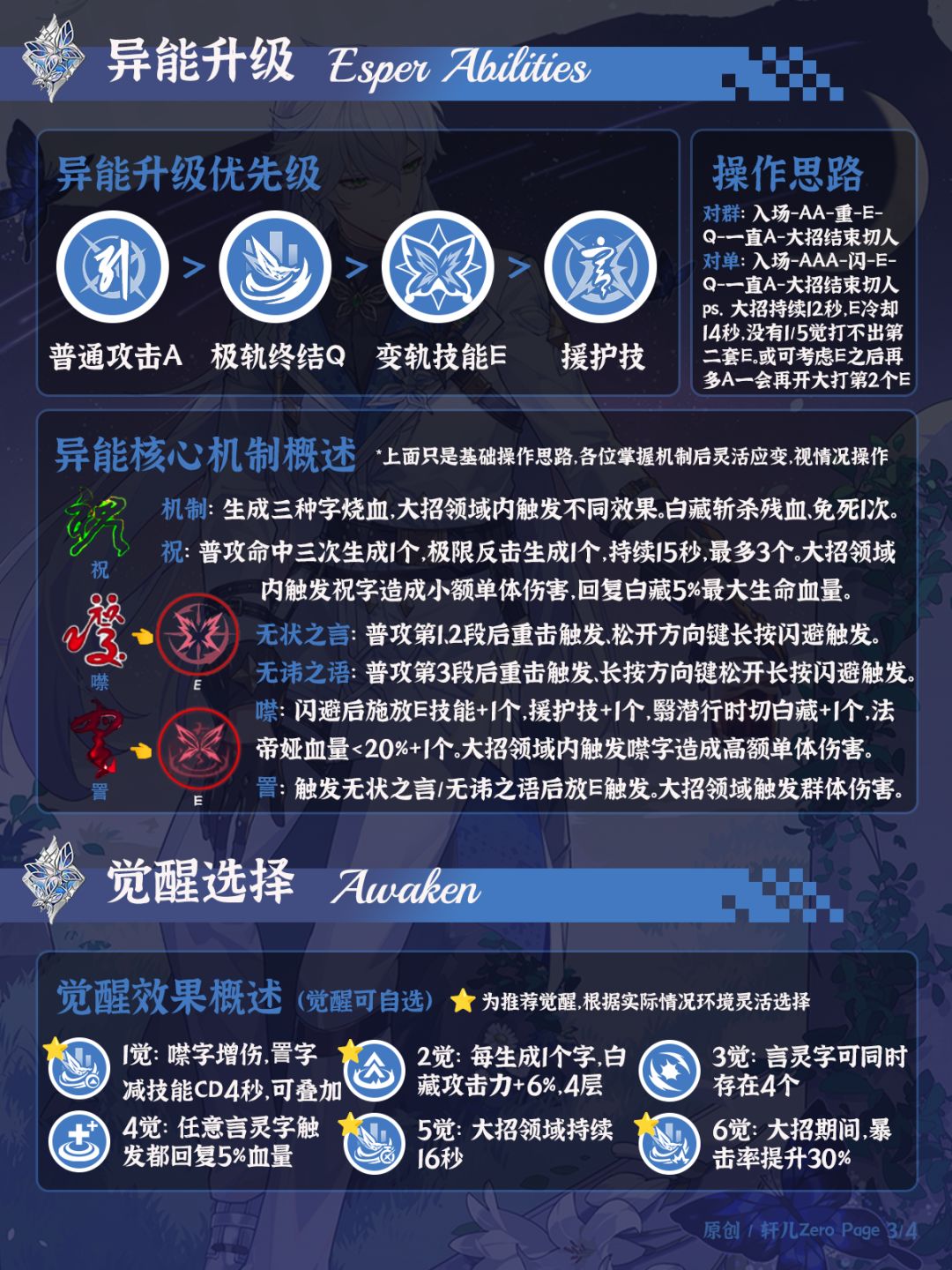 异环角色 | V1.0白藏培养攻略一图流 3
