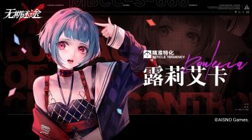禁闭者档案丨MBCC-S-666 露莉艾卡
