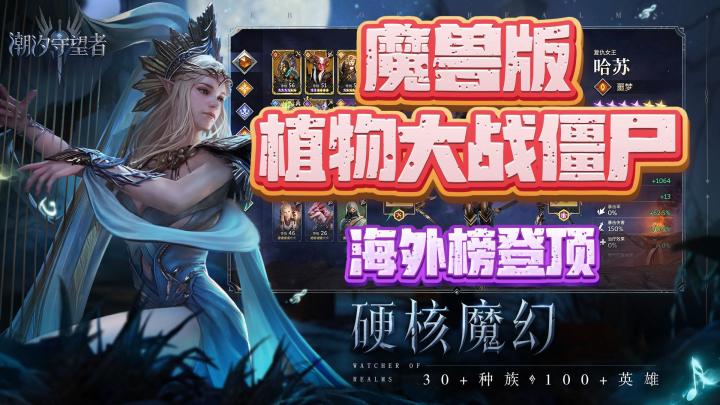 海外榜第1⃣👑魔兽版👹植物大战僵尸🪴欧美魔幻CG🥰割草 | 塔防🔥截图