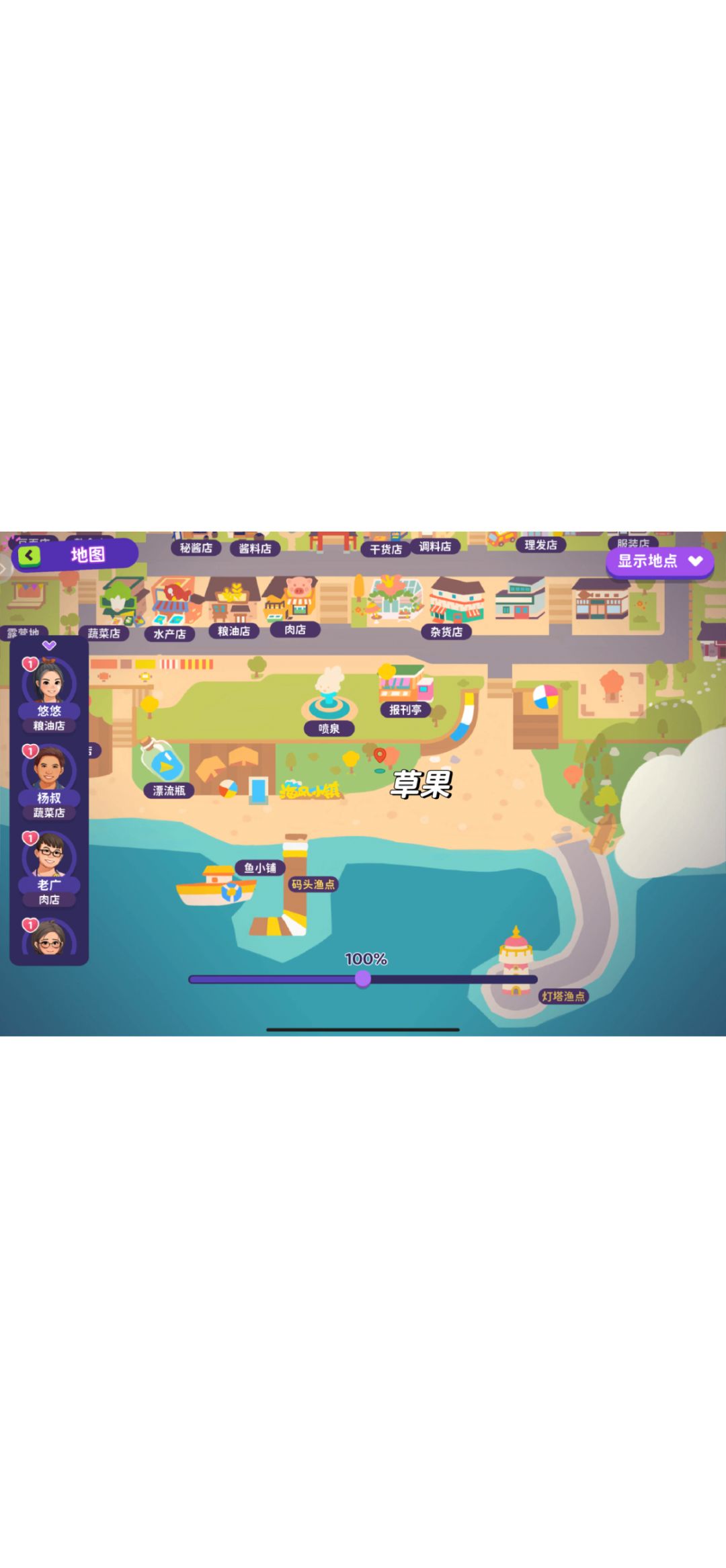 百味时光小镇采集地图攻略 2
