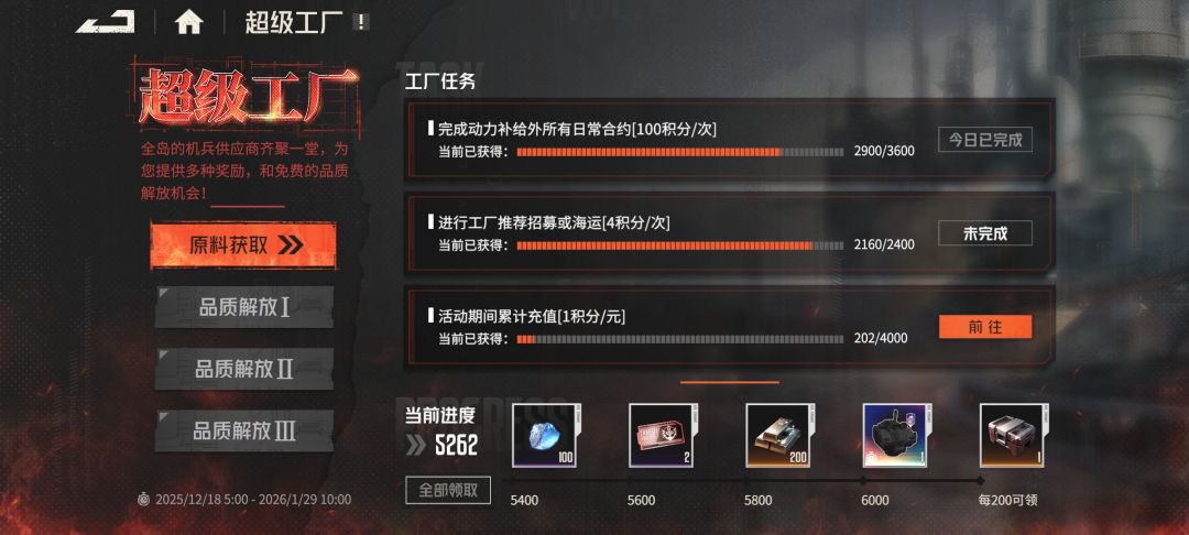 超级工厂还差一次十连就满了 1