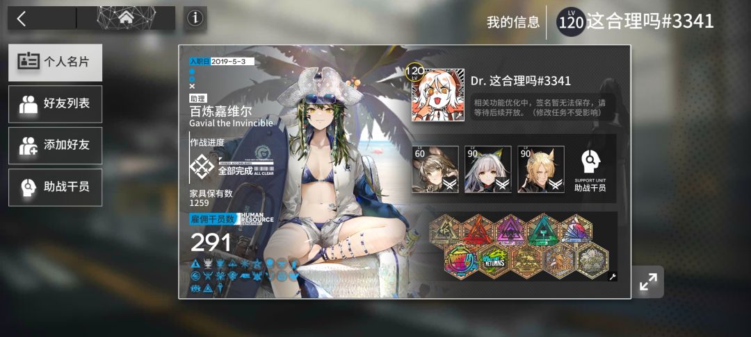 大伙有知道这是那个干员的吗 2