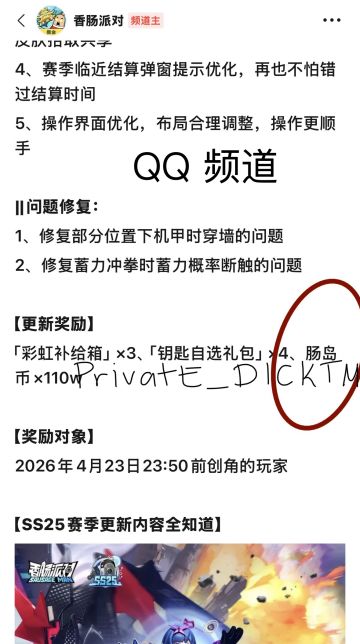 香肠派对SS25赛季更新公告现笔误！肠宝币写成肠岛币引发热议