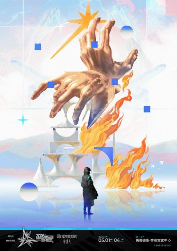 明日方舟2026年音律联觉官宣定档5月1日