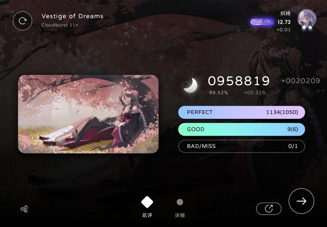 Reality12.8达成 2