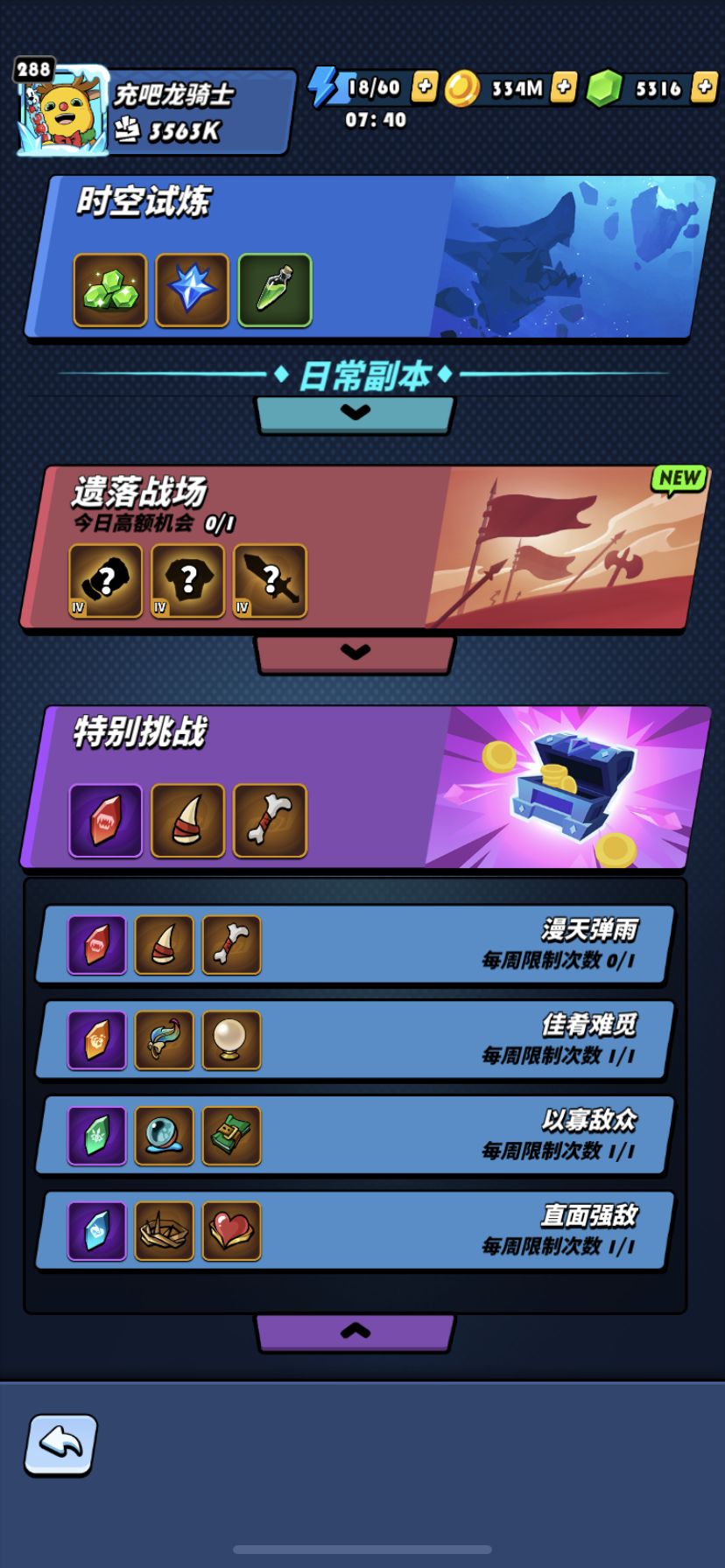 特别挑战4个BOSS是要对应的龙打吗? 1
