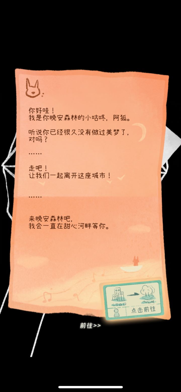梦开始的地方🌙截图