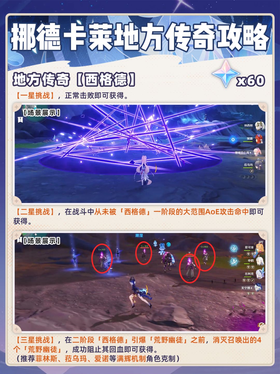 【月之一】挪德卡莱地方传奇满星打法❗ 3