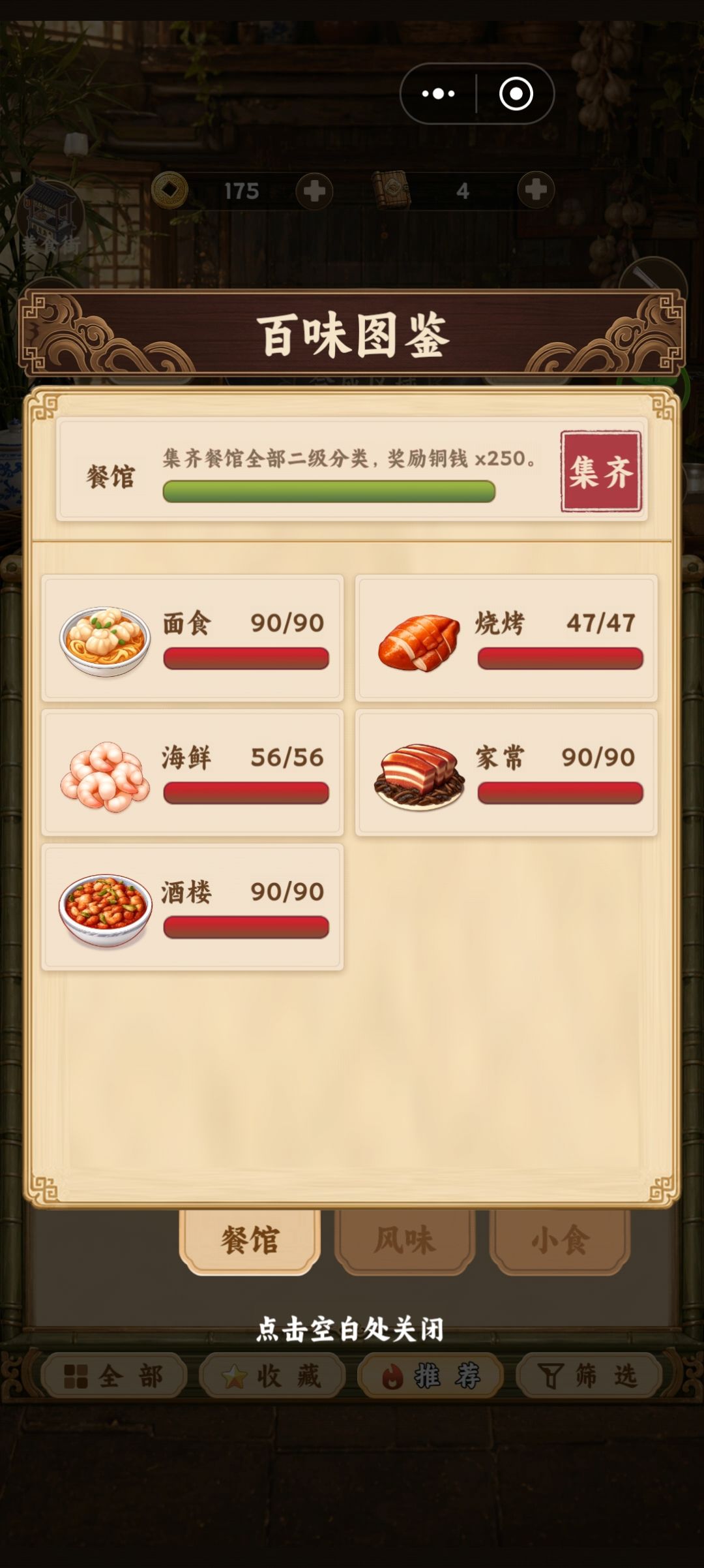 集齐了 1
