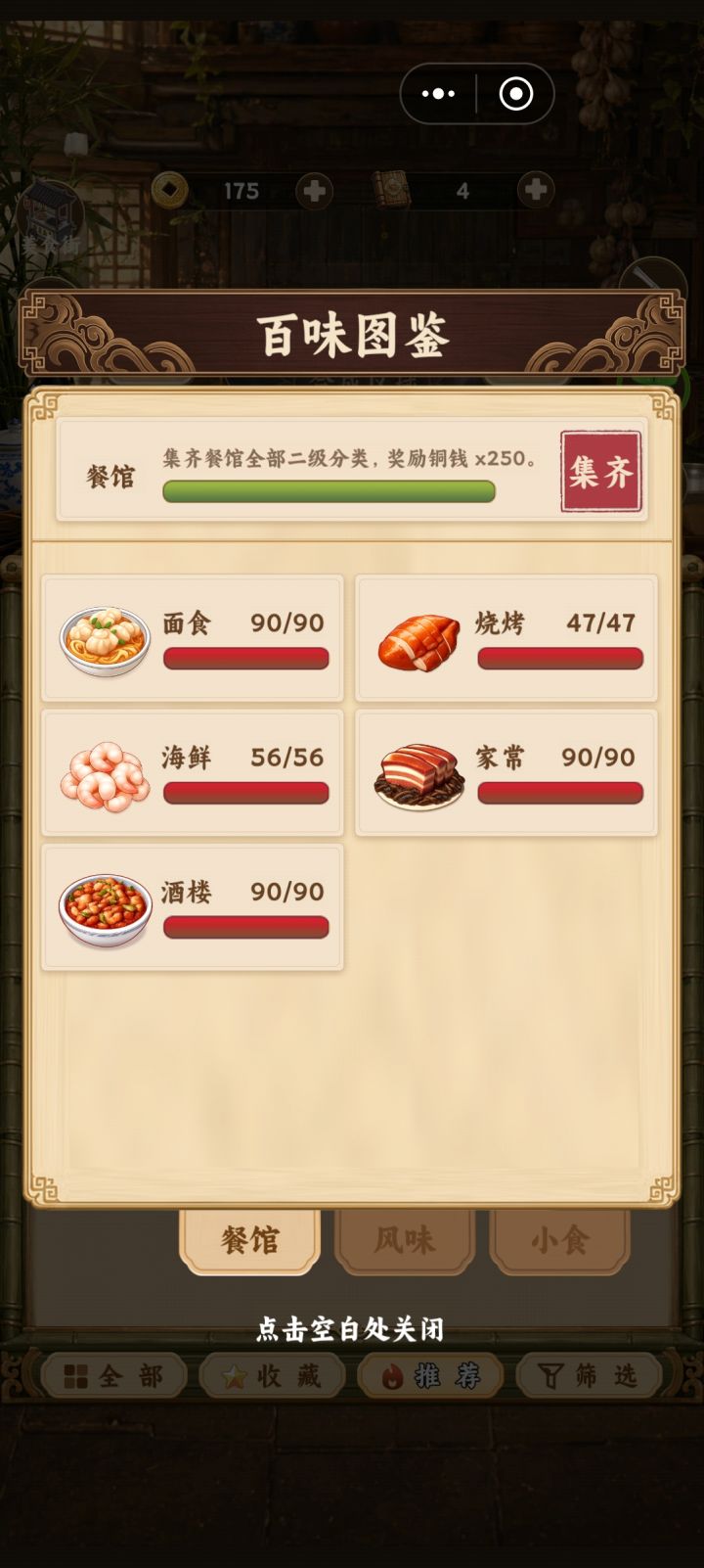 集齐了截图